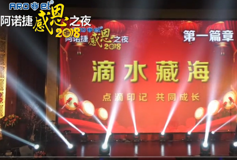 百乐博blb感恩之夜-第一篇章：滴水藏海