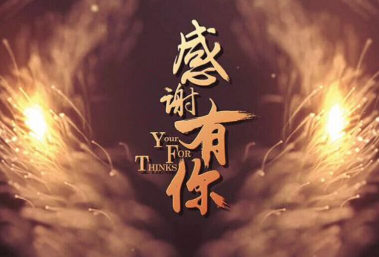 百乐博blb感恩之夜-幸运抽大奖