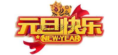 百乐博blbUV喷码机厂家2019年元旦放假铺排通知
