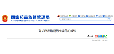 为什么要有药品追忆尺度规范？答案在这里!