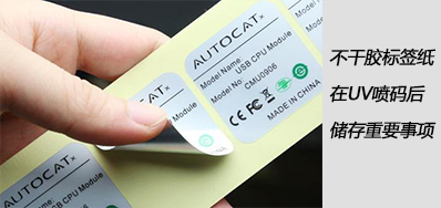 湿润雨季，不干胶标签纸在UV喷码后贮存沉要事项