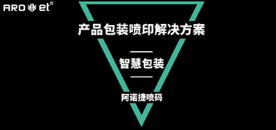 智慧包装若何界说，看产品包装喷印设备怎么说
