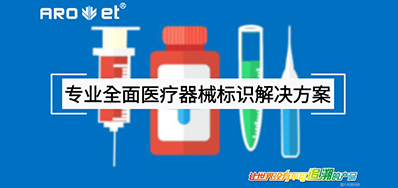 医疗器械标识喷印比起速度更注沉标识通过率