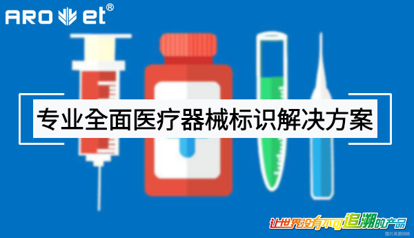 医疗器械标识喷印规划应需而生