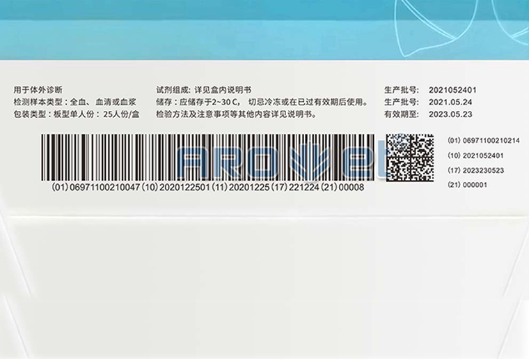 百乐博blbUV喷码机（X1）在医疗包装上喷印UDI码